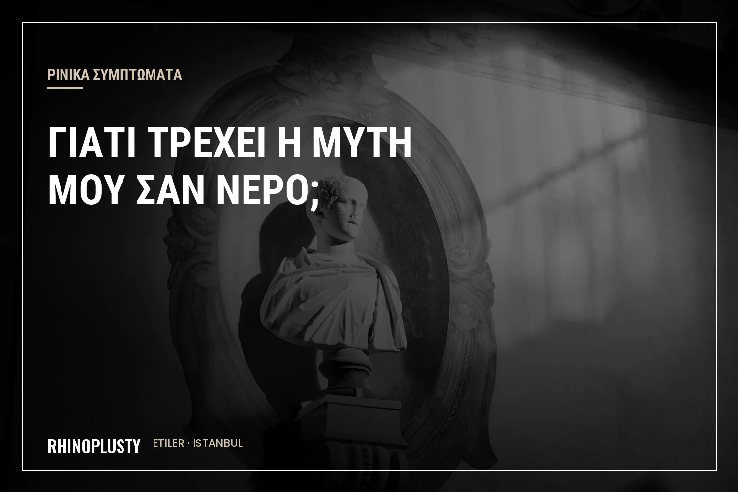 Κλασικό μαρμάρινο προφίλ μύτης δίπλα σε μικρό ανατομικό σχέδιο
